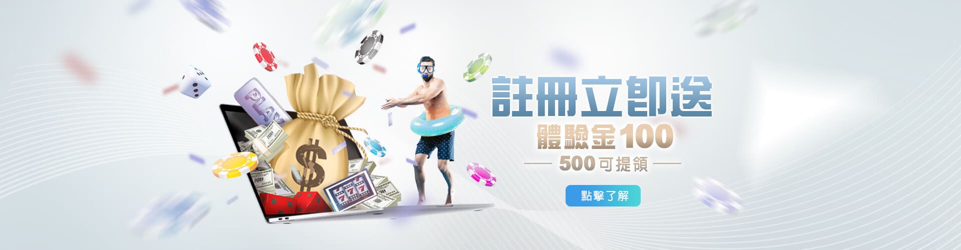 捕魚機現金註冊送100優惠