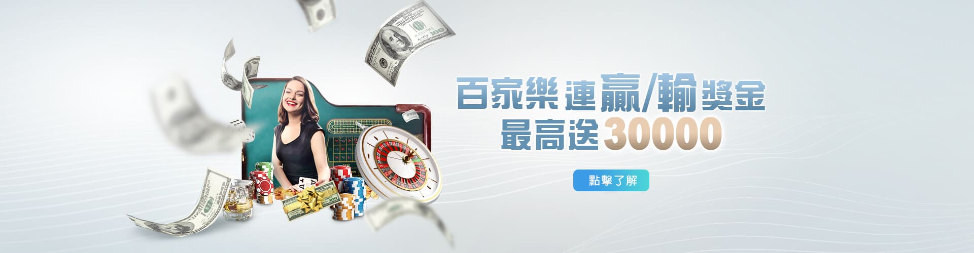 捕魚機現金百家樂優惠連贏送